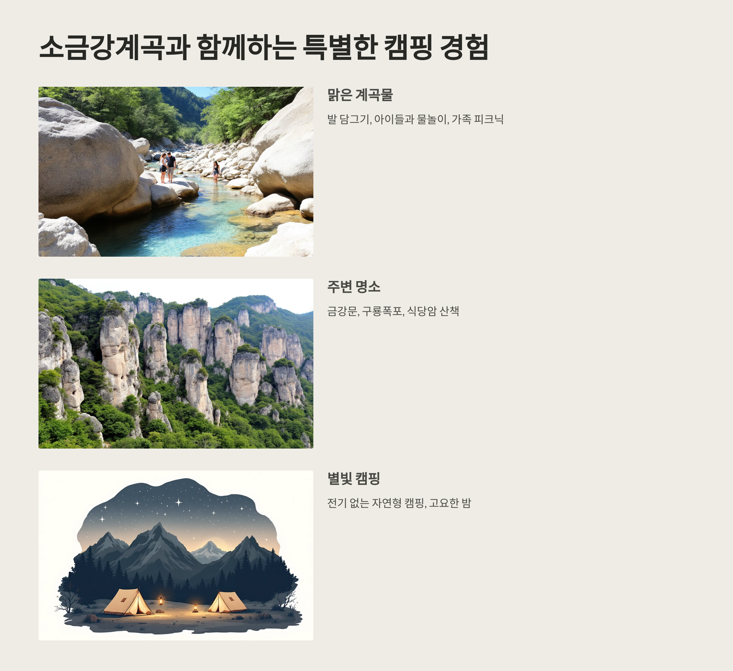 ⛺ 평창 오대산 소금강산 야영장 : 자연 속 힐링 캠핑!