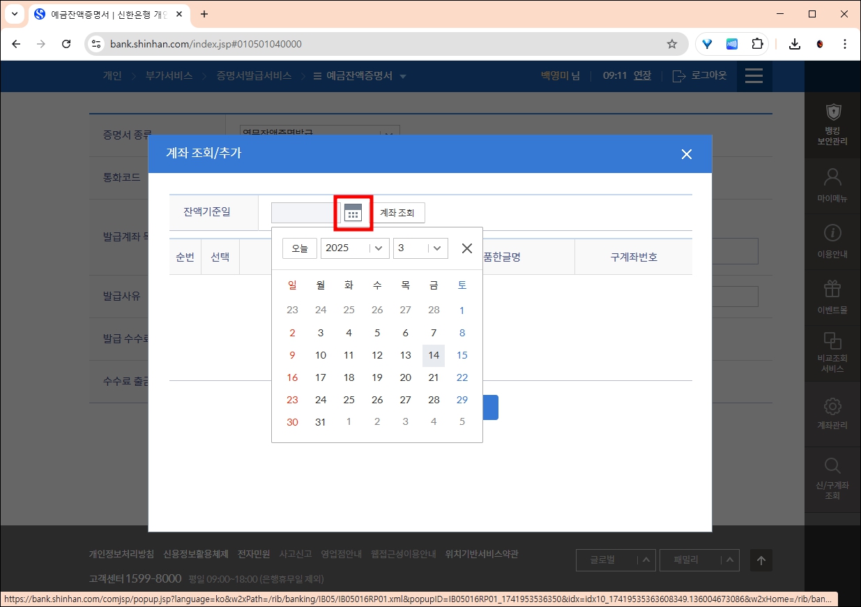 계좌 잔액기준일 설정