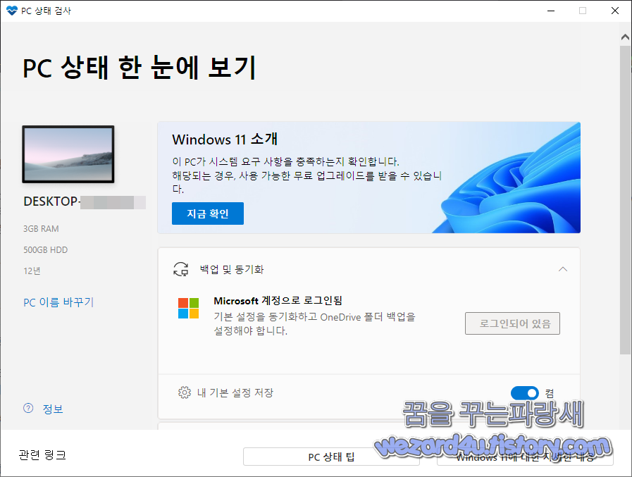 윈도우 PC 상태 검사
