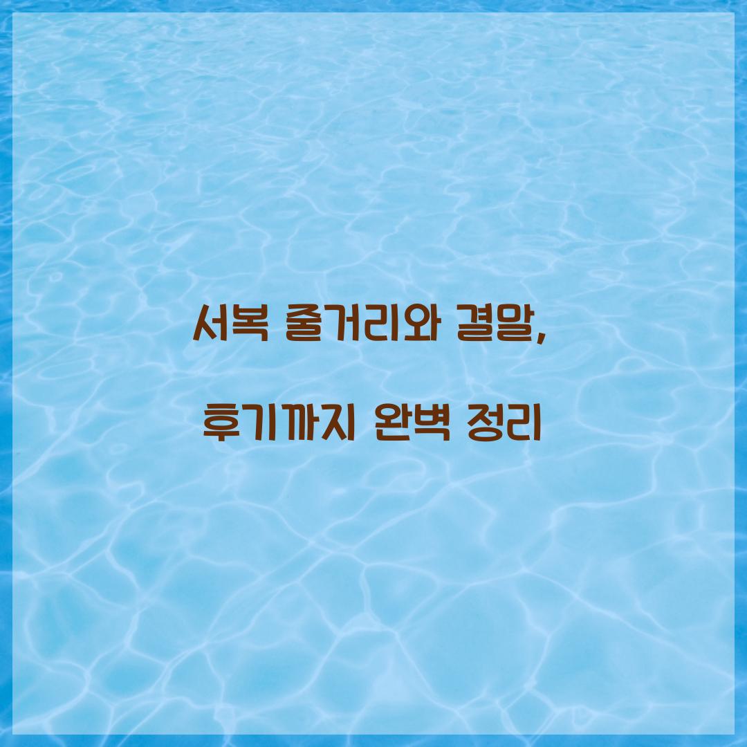 서복 줄거리, 서복 결말, 서복 후기