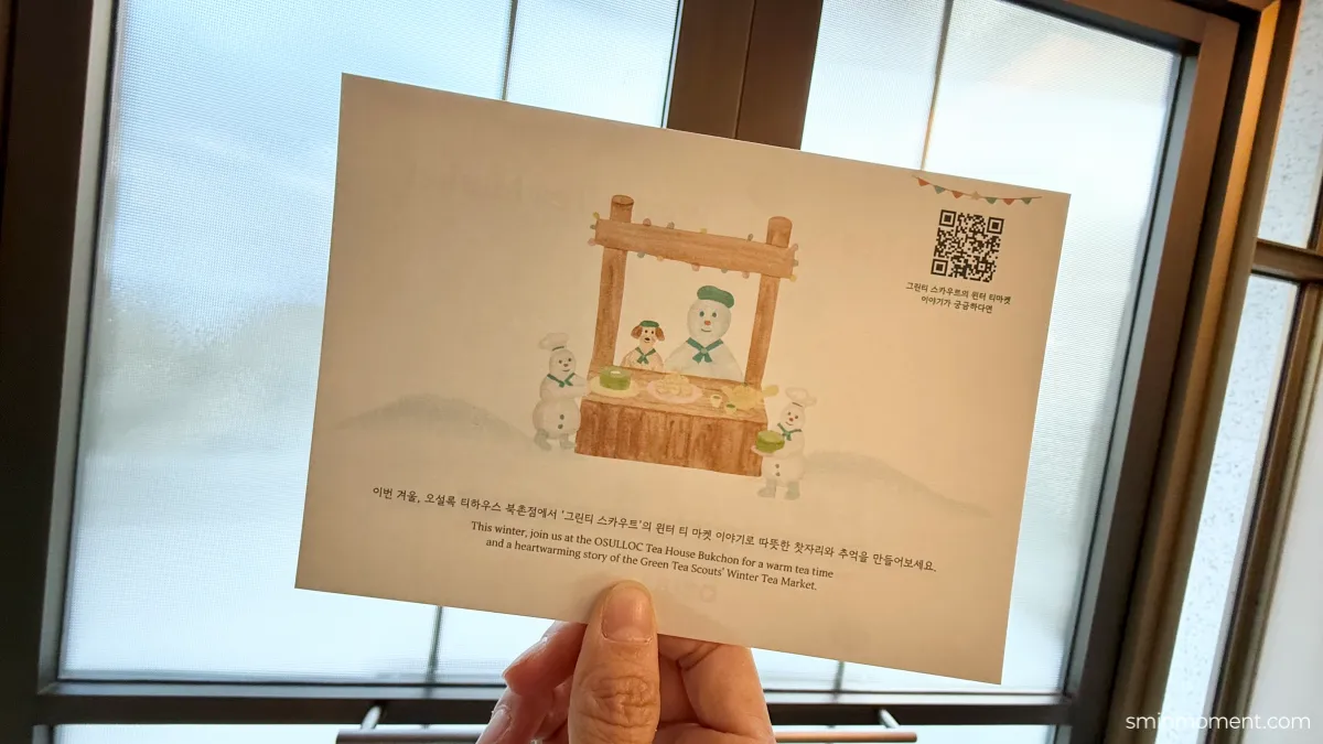 북촌한옥마을-투어-오설록-입구-엽서-윈터-티-마켓