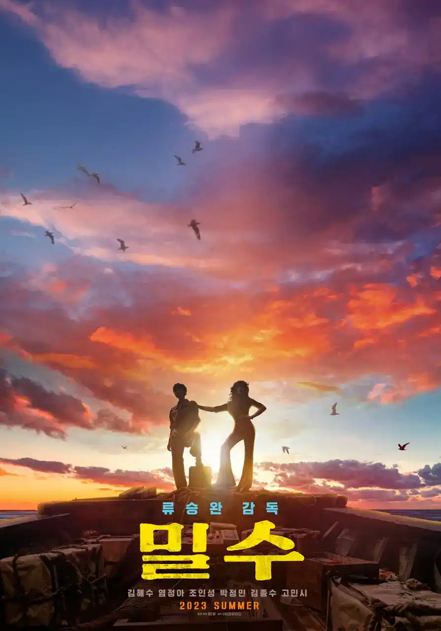 영화 밀수 포스터 -2