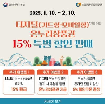 디지털 온누리상품권