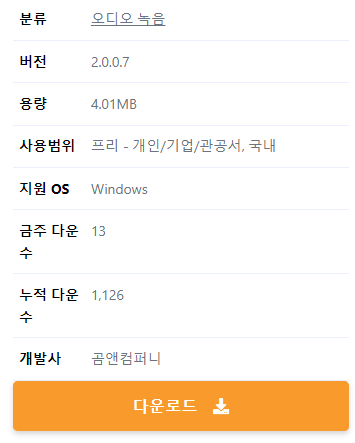 곰녹음기-다운로드