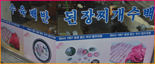 수육백반_된장찌개수백