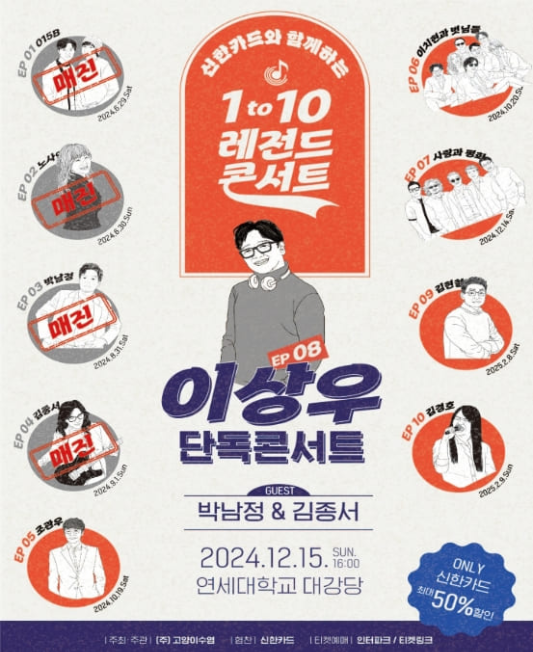 1 to 10 레전드 EP 08 - 이상우 단독콘서트