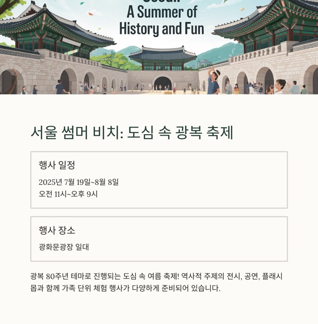 광복 80주년 기념 행사