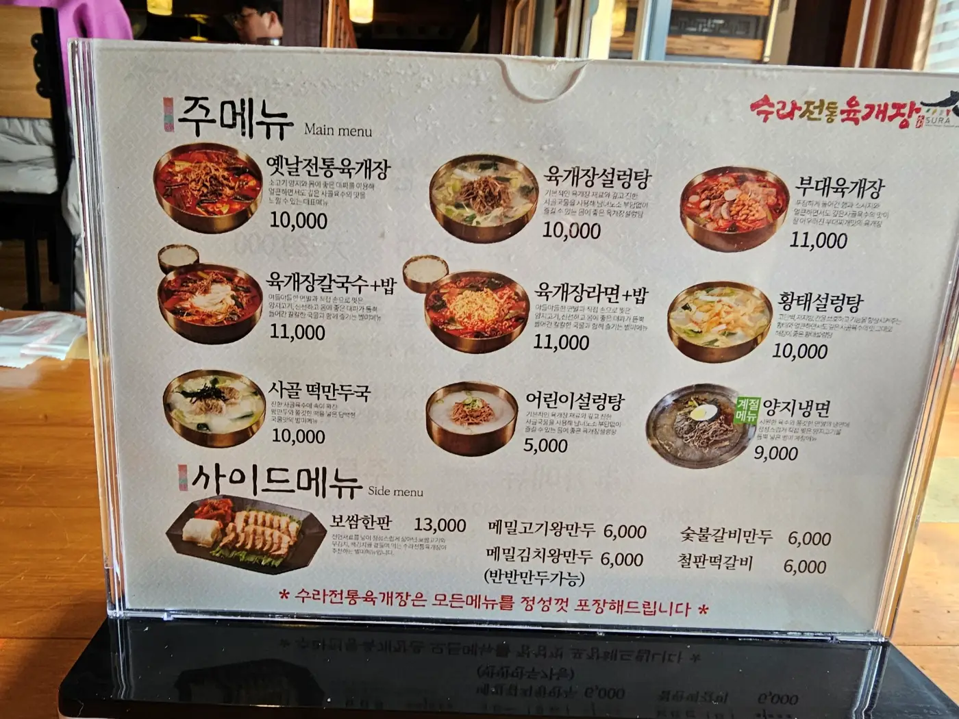 수라전통육개장