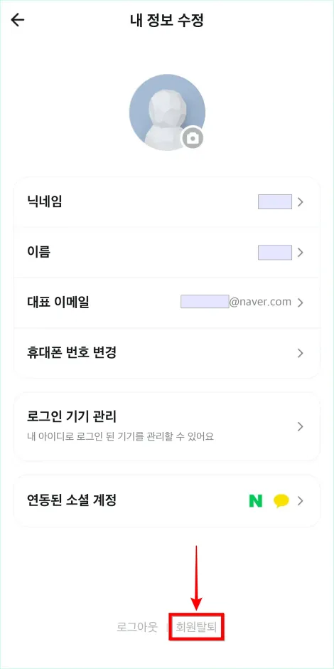 내 정보 수정 화면 하단의 '회원탈퇴'를 선택