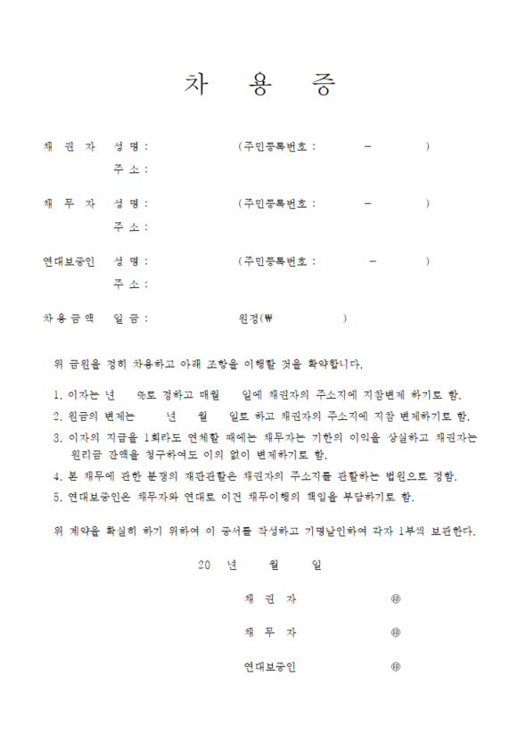 차용증 양식05 