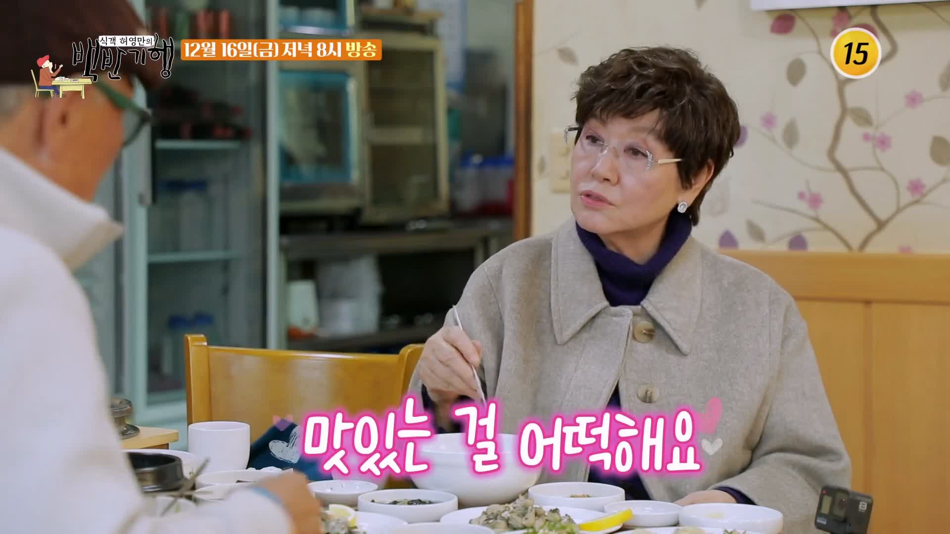 식객 허영만 백반기행 180회 반효정 편 삼색 장어구이 바다장어 아나고 붕장어 양념 간장 소금 구이 보령 맛집 소개