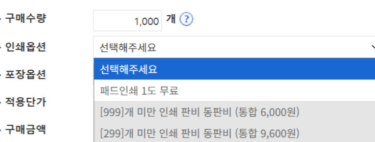 패드인쇄 1도 무료와 판비 동판비 통합금액 예시