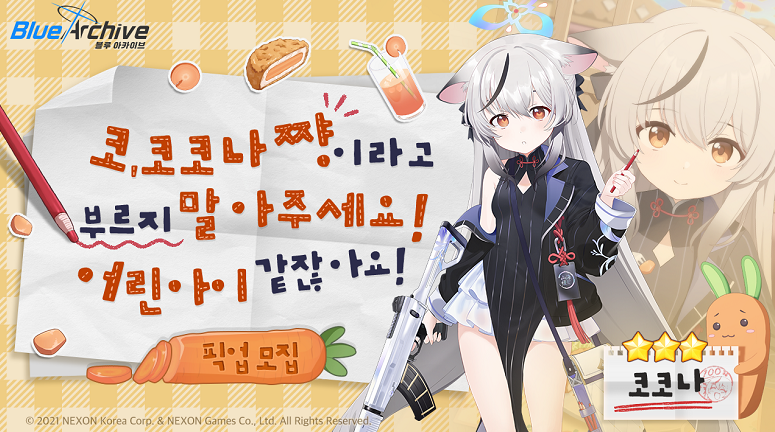 블루아카이브 코코나 섬네일