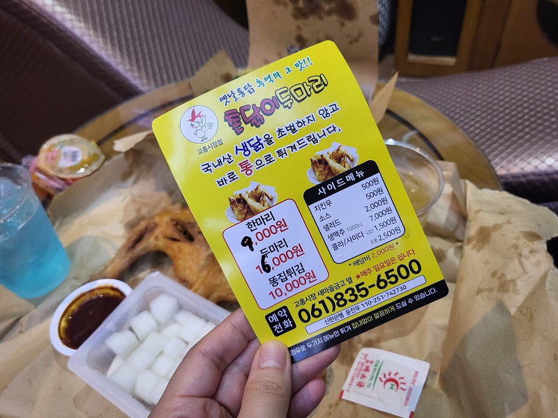 전남 고흥시장점 촌닭이두마리 전단지