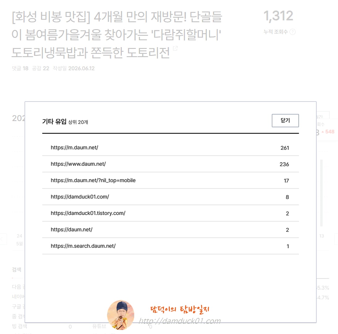 2026년 6월 12일 금요일 기타 유입