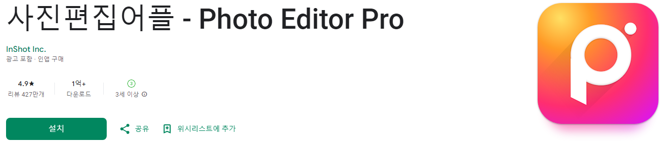 사진 편집의 모든 것, Photo Editor Pro로 완벽한 사진 만들기, ai포토에디터, 사진 보정 어플, 100 + 이상의 레이아웃과 배경