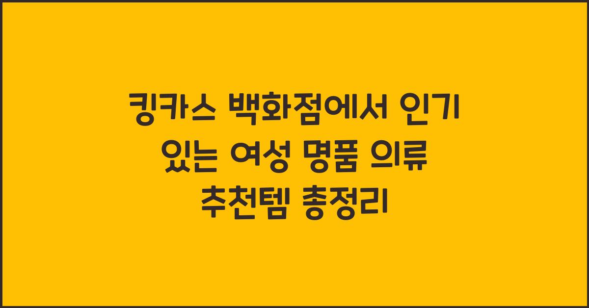 킹카스 백화점