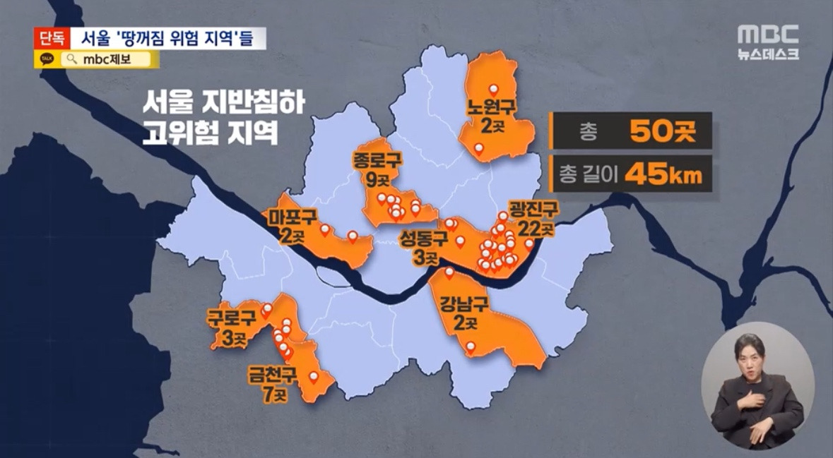 서울 싱크홀 위험지역 50곳 발표