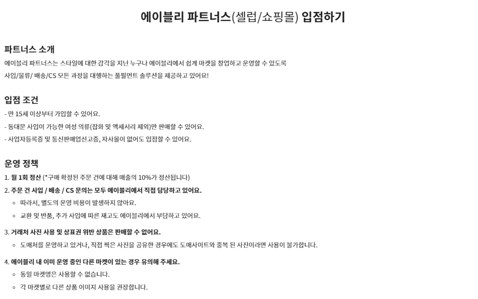 에이블리 어드민 셀러 파트너스 알아보기