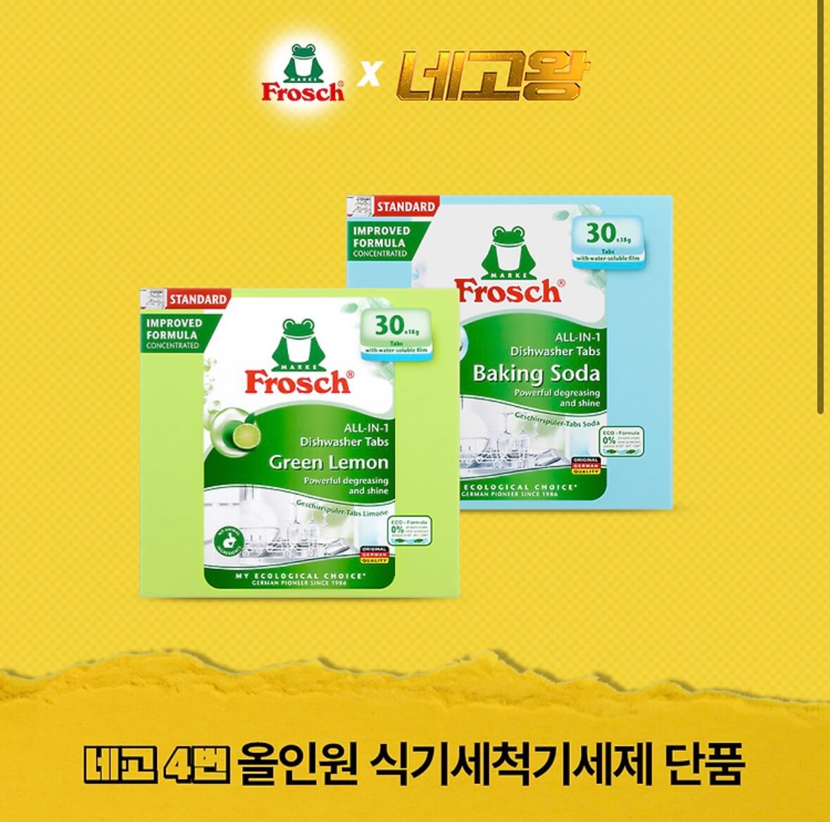 네고왕 프로쉬