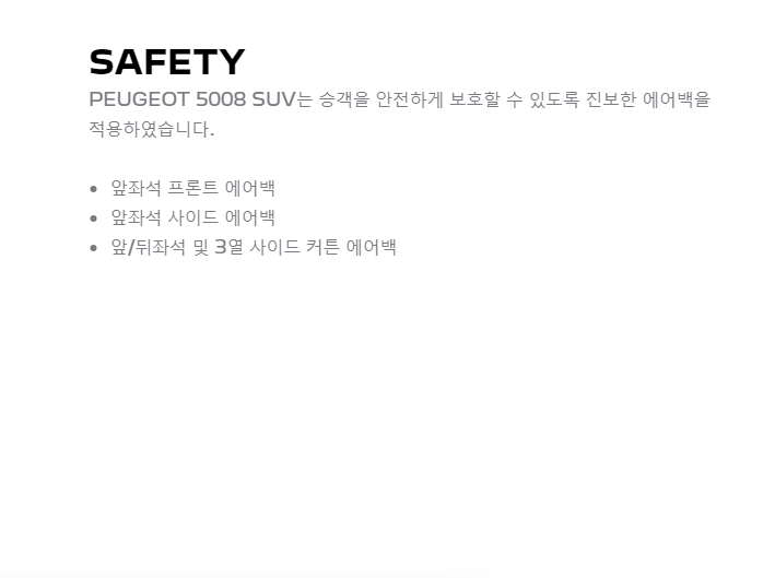 푸조 5008 장점 vs 단점 총정리! 구매 전 꼭 알아야 할 9가지