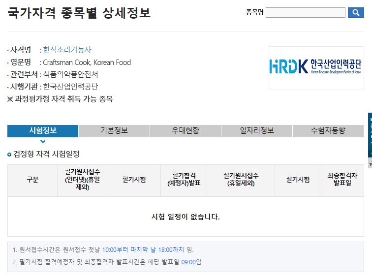 상시 시험 일정 안내표