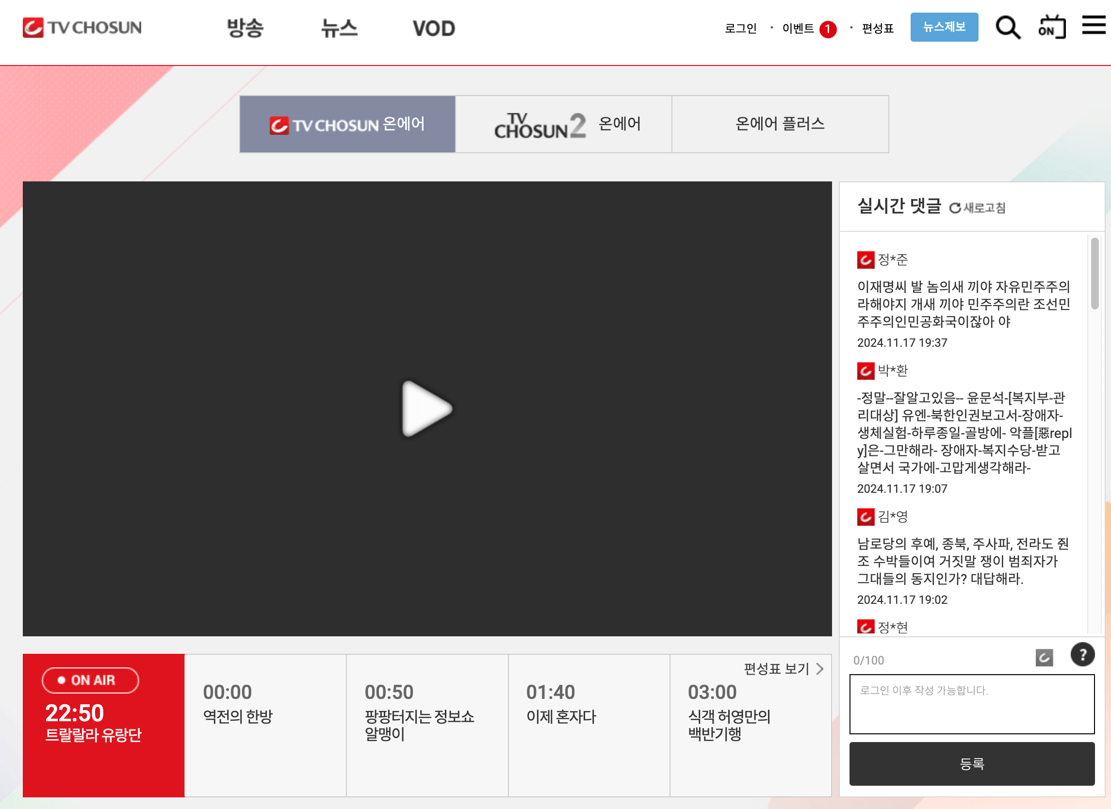 대한민국 VS 팔레스타인 축구 무료 생중계