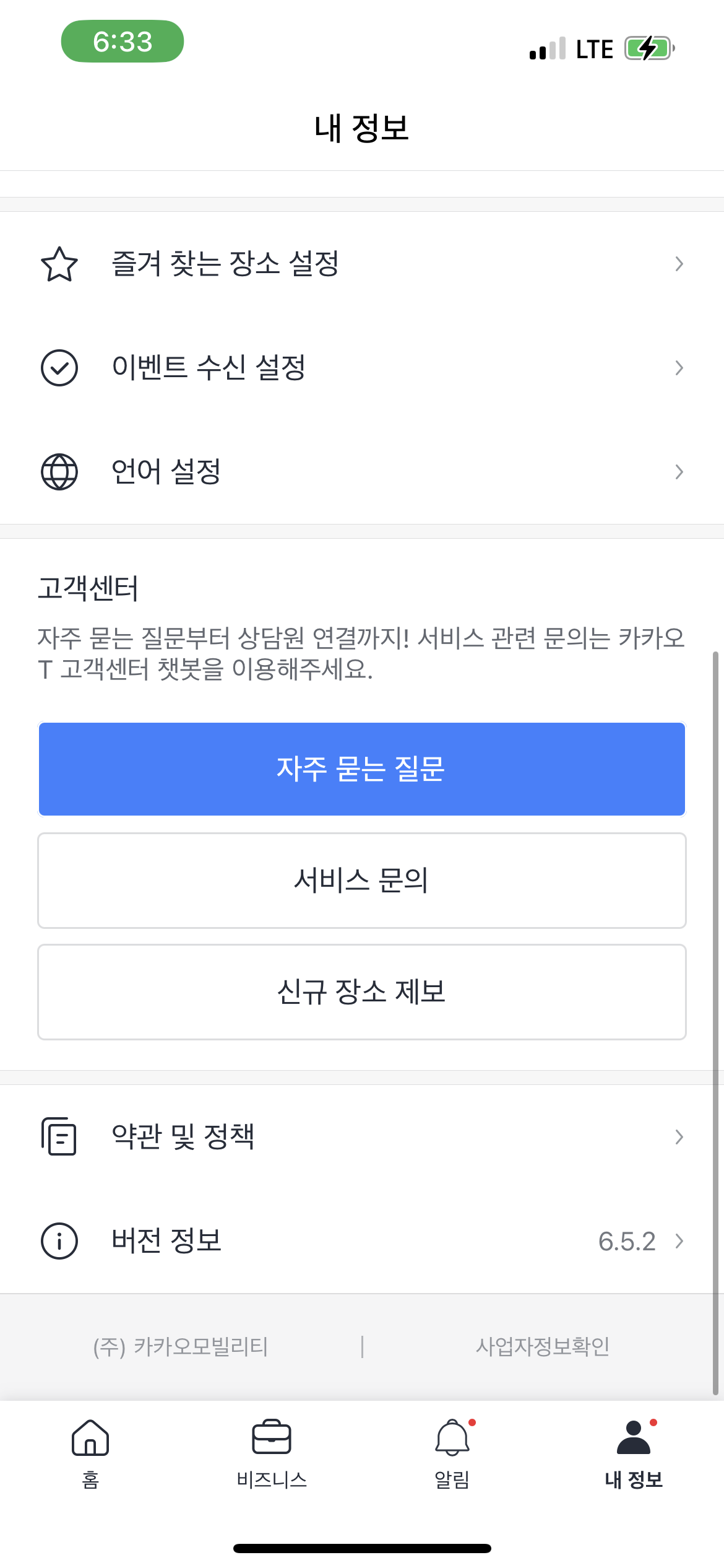 카카오택시사용법