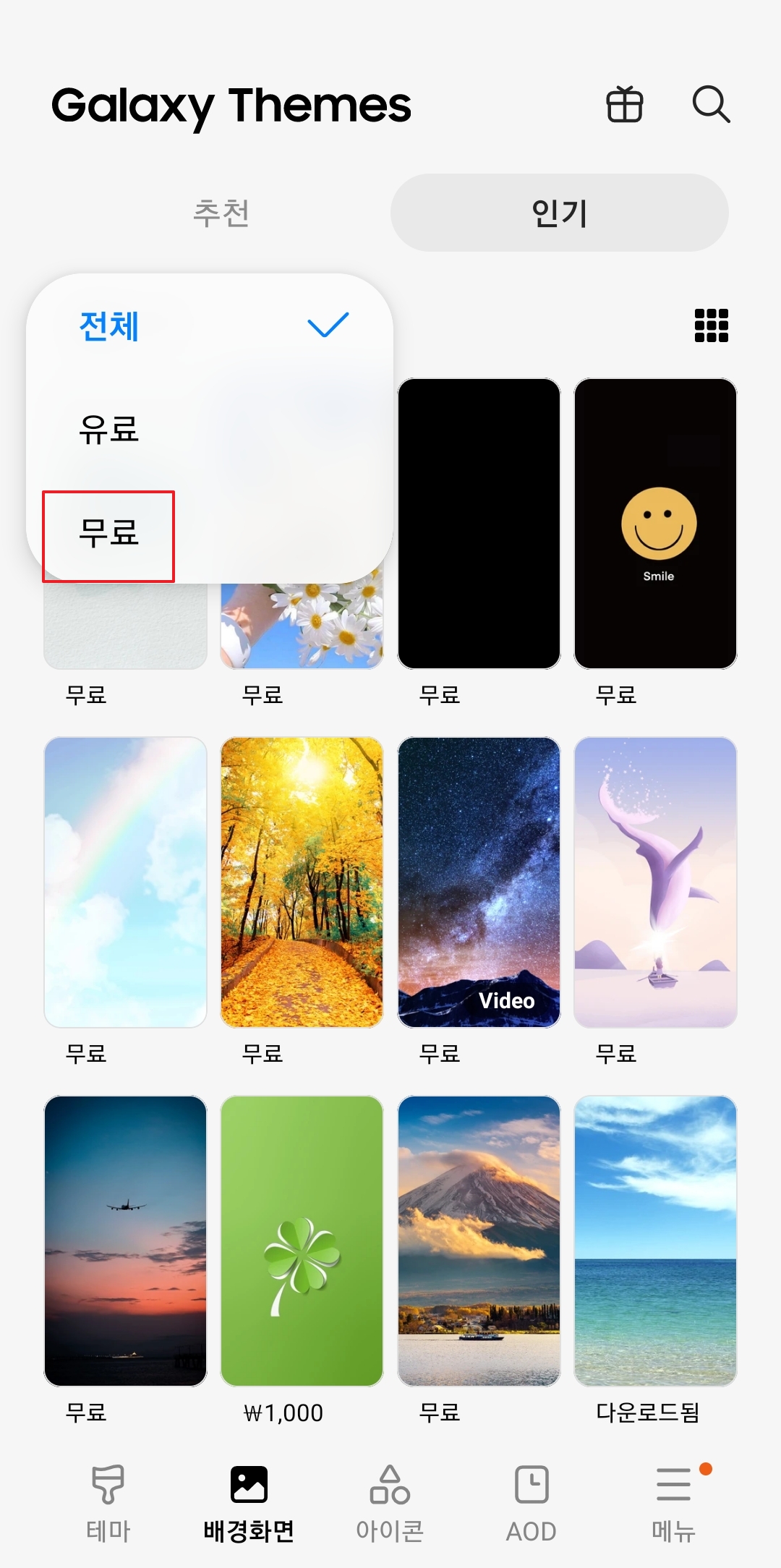 갤럭시 테마에서 무료 필터를 적용하여 배경화면을 고르는 과정