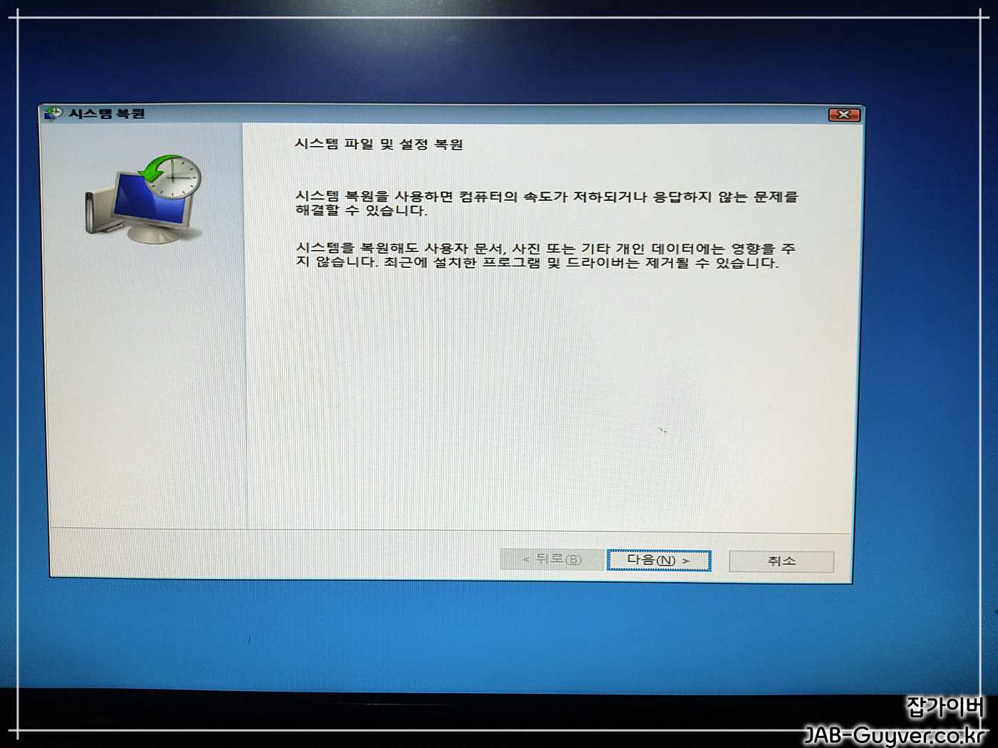 윈도우 복원 지점 선택 화면