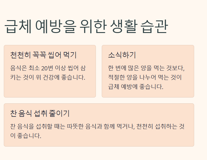 급체 증상