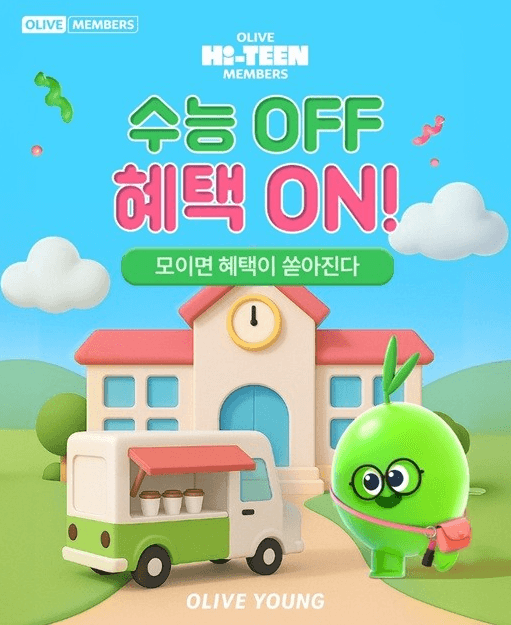 수능 수험표 할인 총정리