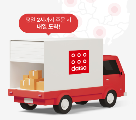 다이소 배송