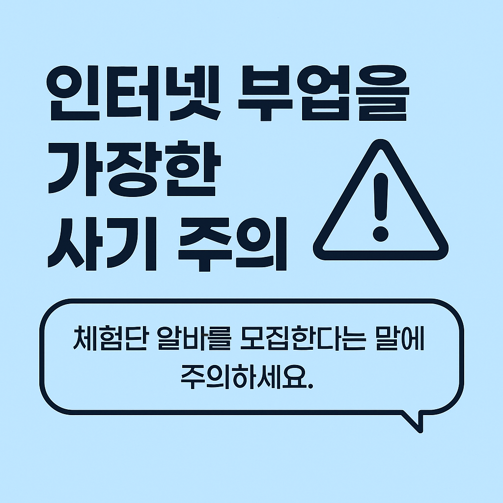 쿠팡 체험단 사칭 사기 후기