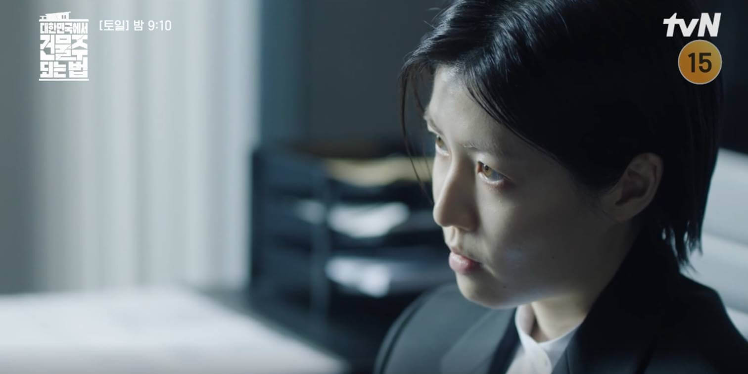 드라마 <대한민국에서 건물주 되는 법> 방송장면 중 12