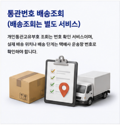 통관번호 도용 의심되면 확인하세요