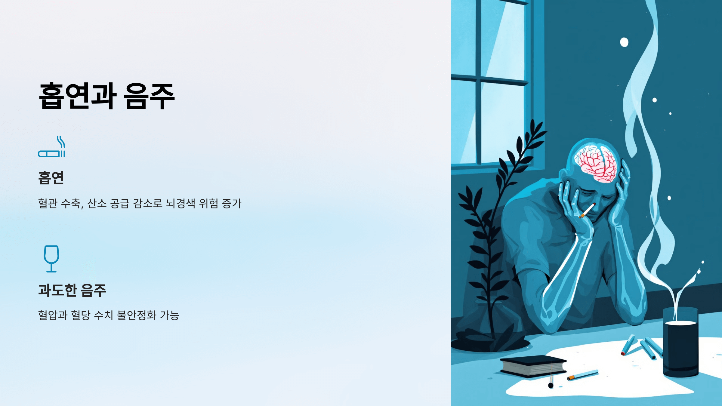 뇌경색과 관련된 사진입니다.