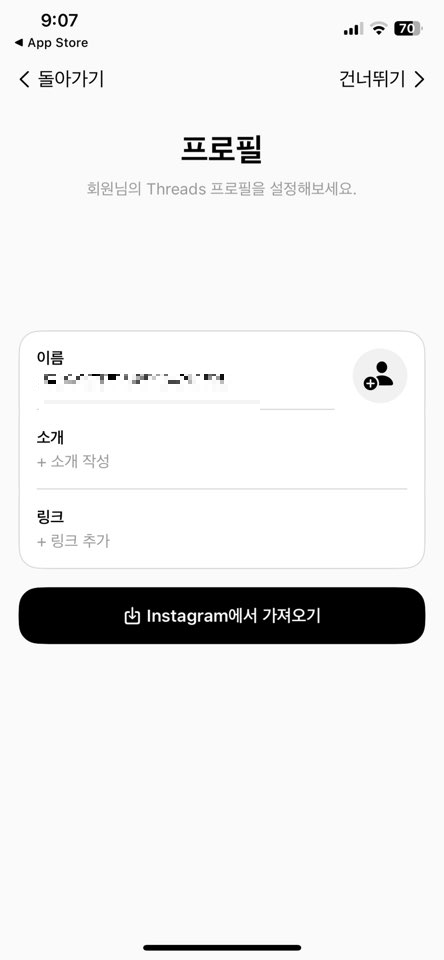 인스타 메타 스레드 출시! 가입절차 및 사용방법