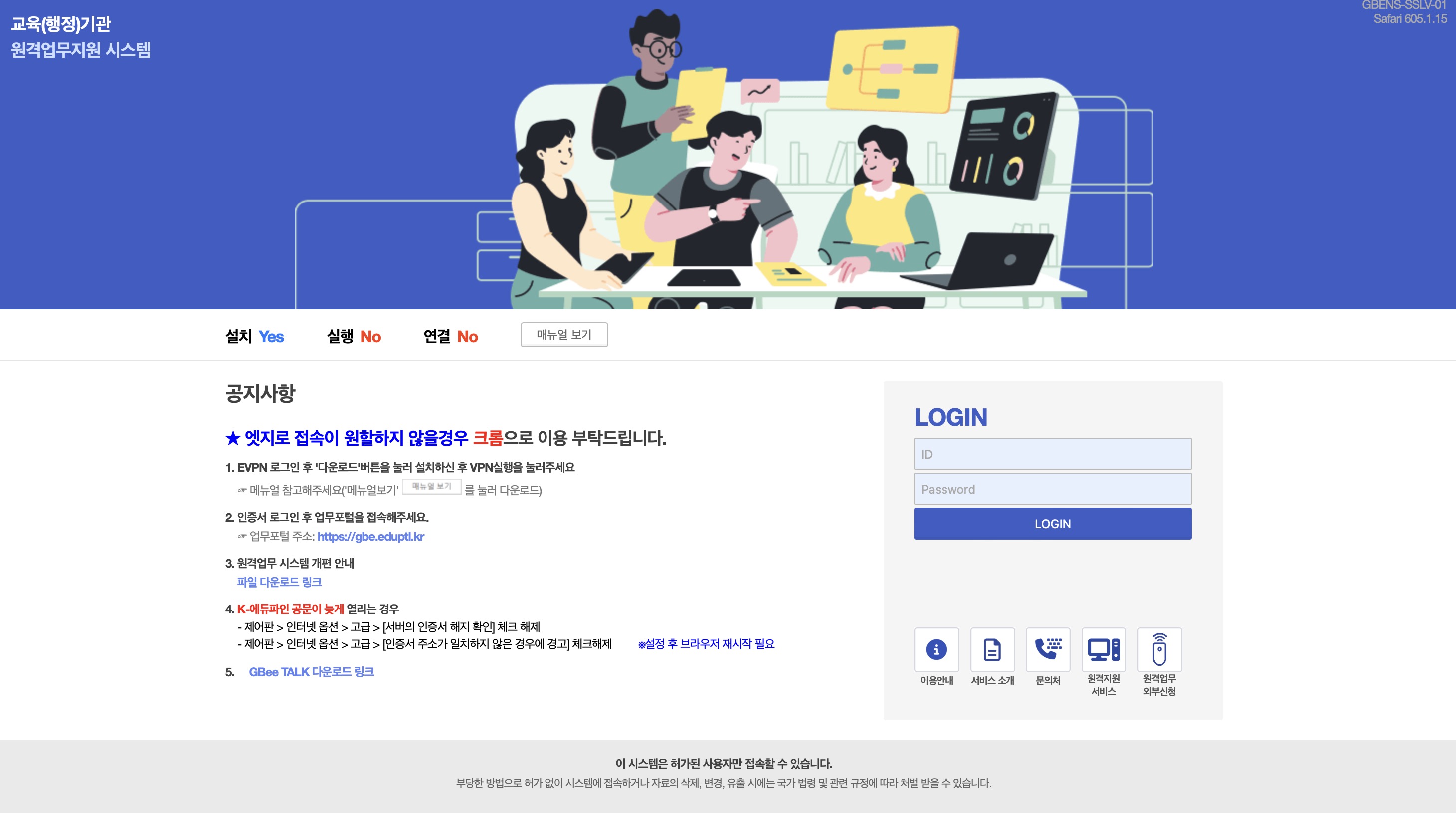 경북교육청 EVPN을 통한 원격업무지원시스템 이용안내 (https://evpn.gbe.kr)