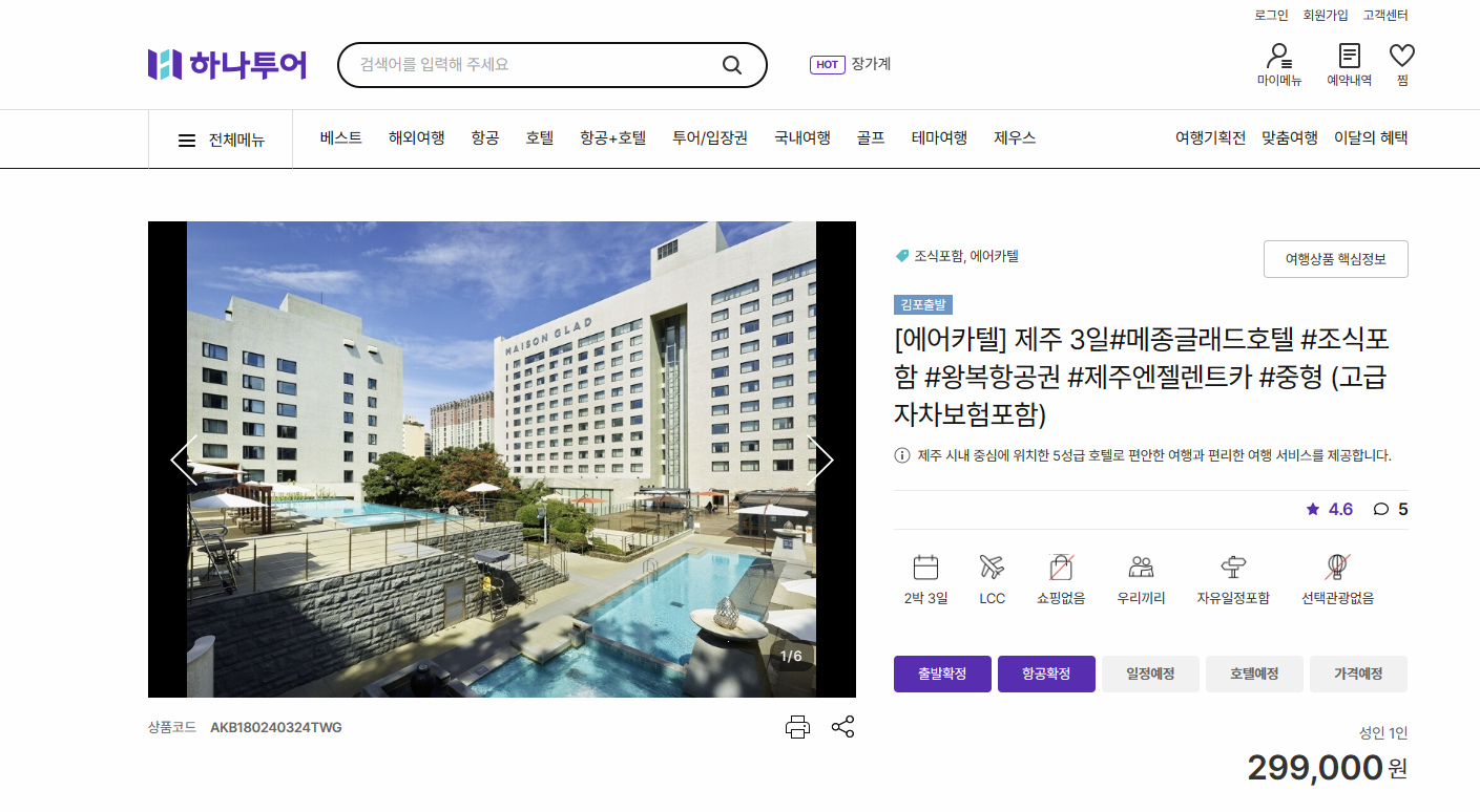 하나투어 제주렌터카 상품 이미지