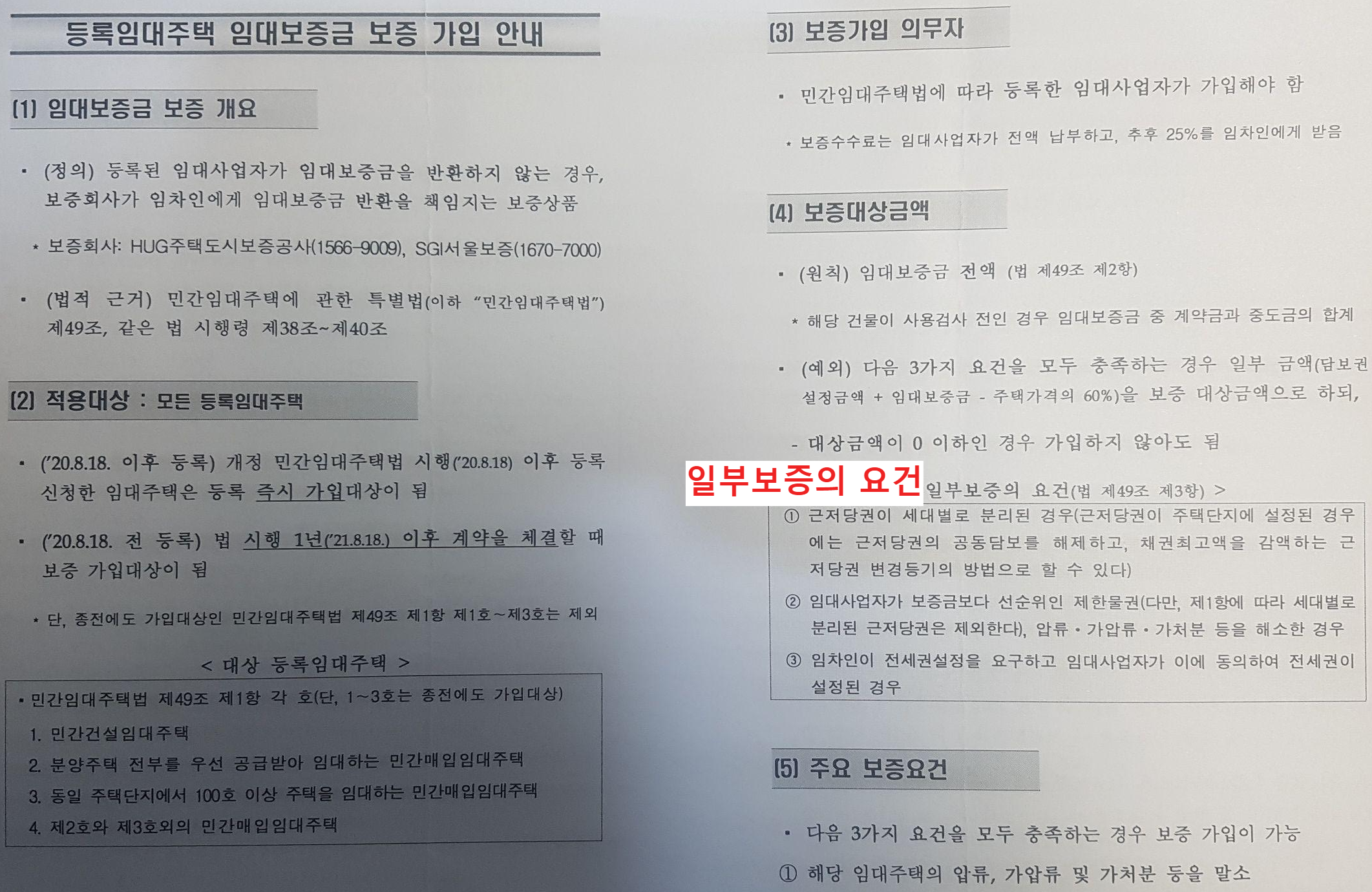 주택임대사업자-보증보험-의무가입