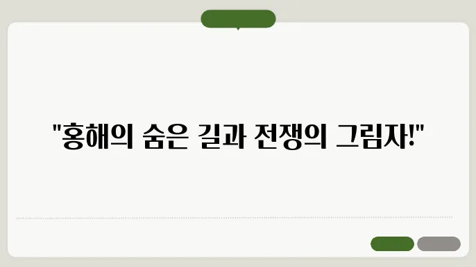 홍해 정세, 현재상황, 해체반대 알아보기