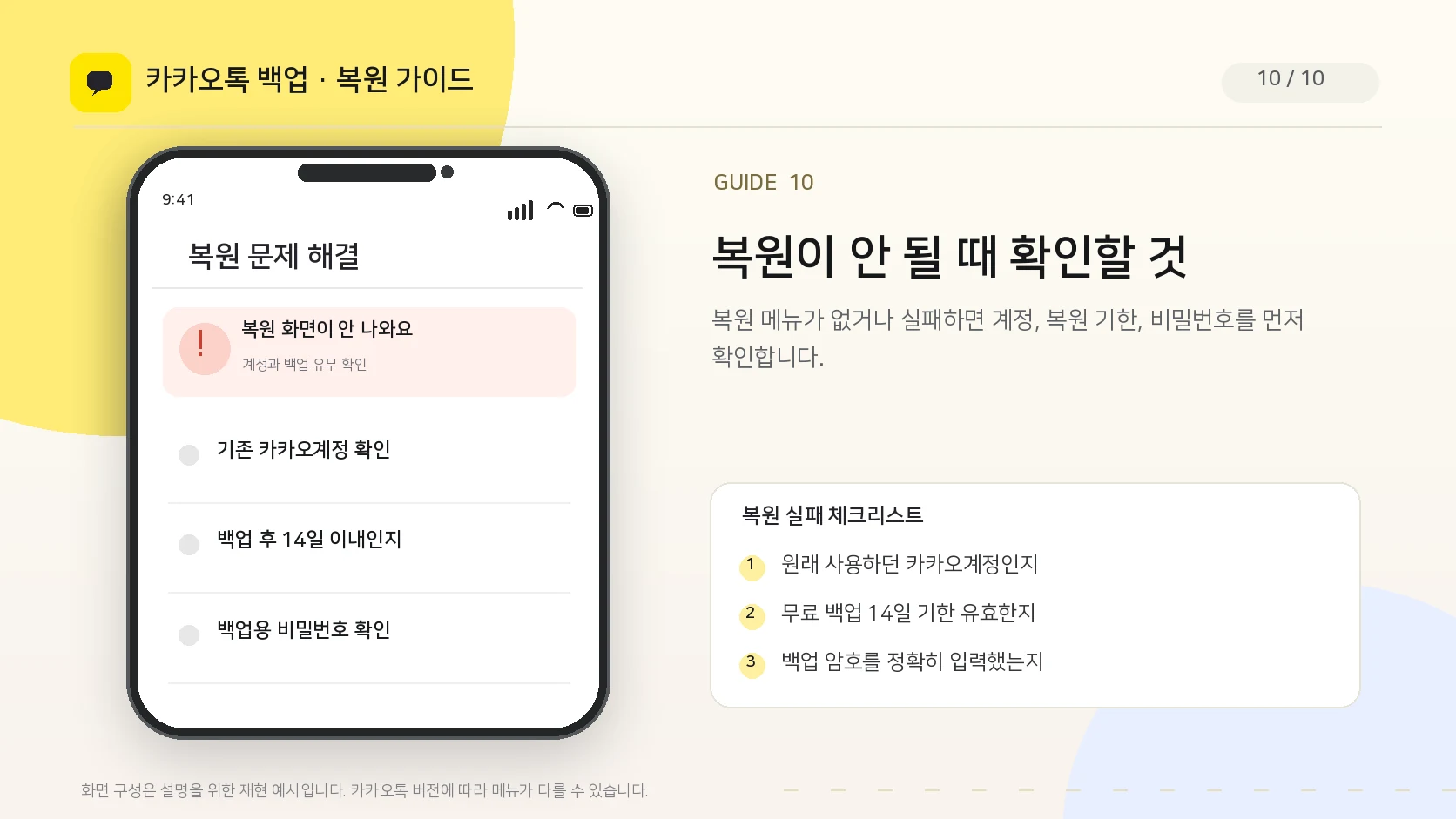 카카오톡 복원이 안 될 때 백업 기한 계정 비밀번호 사진 누락 확인 항목