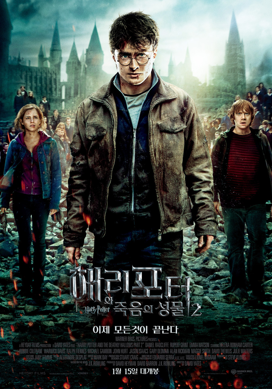 영화 해리포터와 죽음의 성물2 포스터