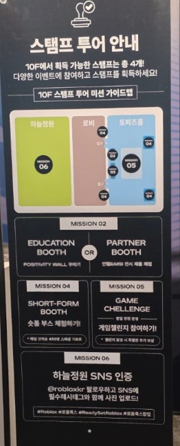 로블록스 팝업 스토어 스탬프 투어