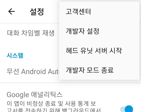 안드로이드 오토 풀화면 설정하는 방법