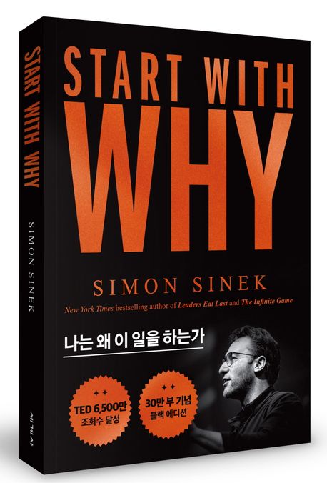 스테이 위드 와이 책표지 사진