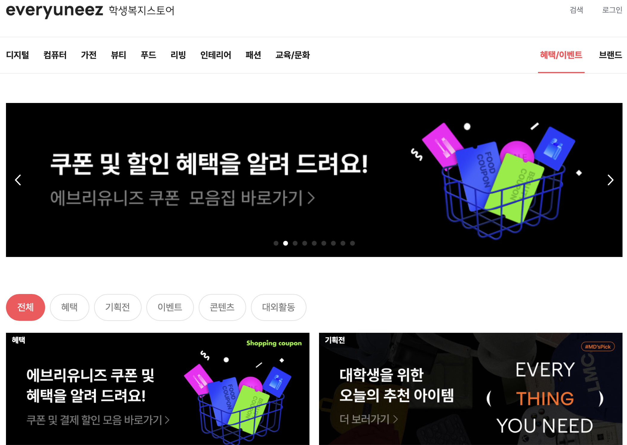 학생복지스토어 - 쿠폰, 이용방법 완벽정리