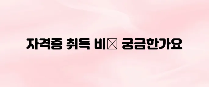 국비 요양보호사 자격증 취득방법 안내