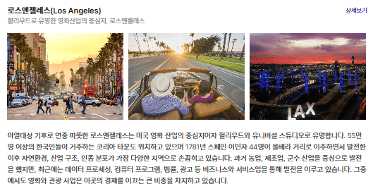 로스엔젤레스